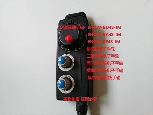 台湾原装EHDW-CABS-IM手脉面板台湾协鸿松颍机床CNC龙门电子手轮