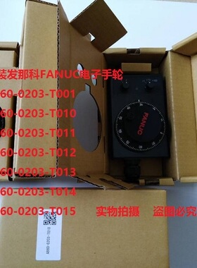 原装FANUC发那科A860-0203-T013/T014/T012/T015/T001电子手轮