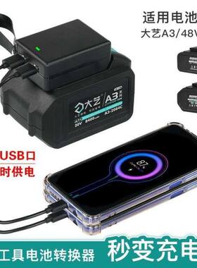 大艺充电宝转换器适配电动扳手电池原厂充电器48v88v充电A3