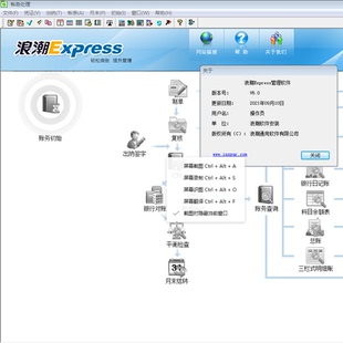 浪潮财务管理软件E10006.0会计代理小企业单机网络加密锁记帐软件