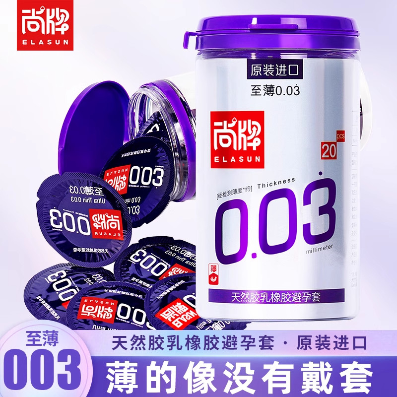 尚牌至薄003超薄避孕套原装进口安全套子情趣官方正品旗舰店男用