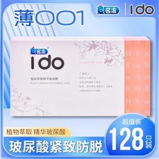 名流IDO玻尿酸避孕套正品超薄001官方旗舰店安全套子100只大盒装