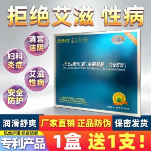 芳心康乐宝液体安全套男女预防止性病毒HIV艾滋阻断克星隐形凝胶