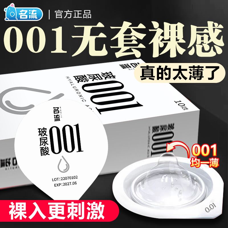 名流玻尿酸超薄裸入避孕套