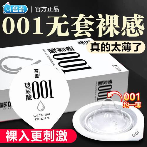 名流玻尿酸超薄裸入避孕套