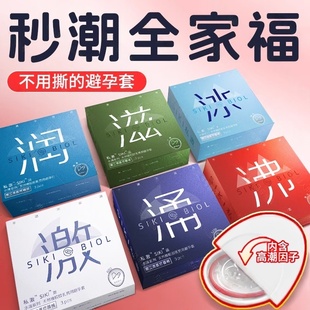 siki私激官方正品玻尿酸避孕套超薄水润情趣安全套男用涌冰沸套装