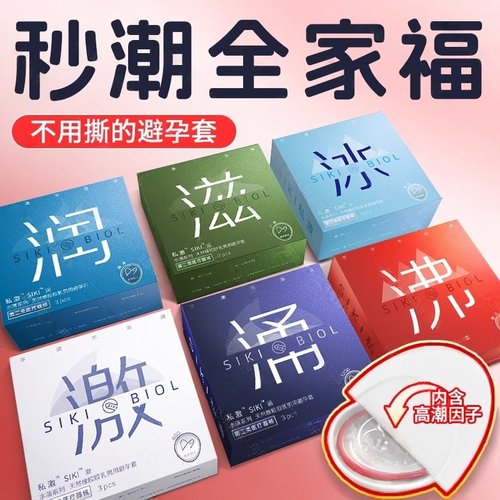 SIKI私激玻尿酸超薄润滑避孕套组合装