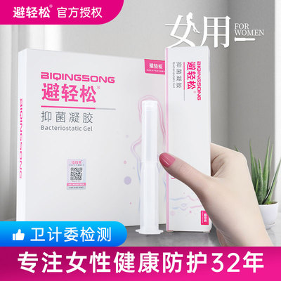 避轻松液体杀菌凝胶女专用Eve依维意专业安全抑菌凝胶7支装送2支