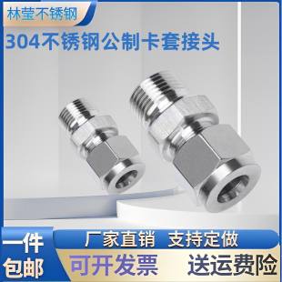 304不锈钢公制卡套直通终端公制外丝M14*1.5外螺纹G螺纹卡套接头