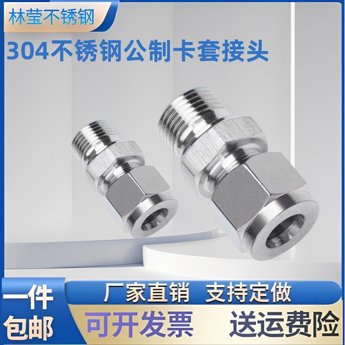 304不锈钢公制螺纹G螺纹卡套接头