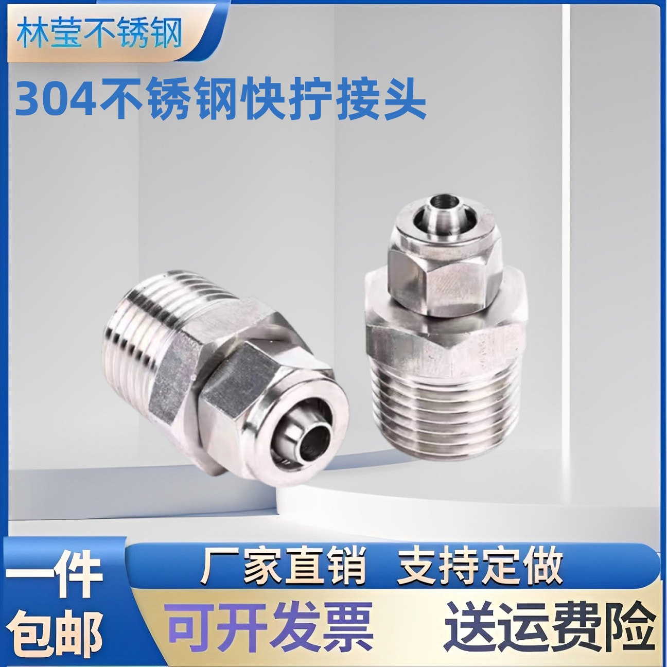 304不锈钢快拧接头直通终端
