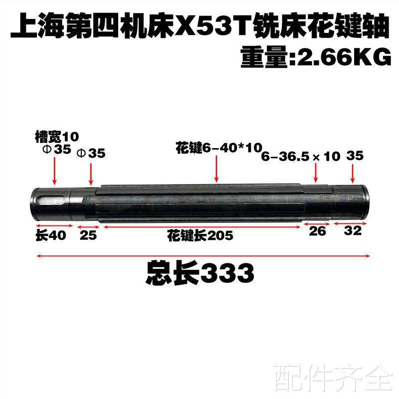 上海四机蚌埠53T X63T X5042/X6142A铣床配件花键轴34X7L332/机床