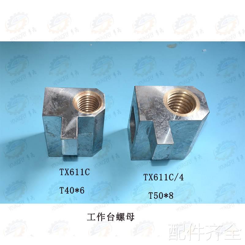 汉川T611C TX61/1C TX611C4镗床工作台螺母 升降螺母 送刀螺母配