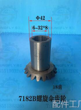 北京 南通XW63 XA6140卧式铣床16齿 18齿中心挂脚螺旋伞齿轮配件