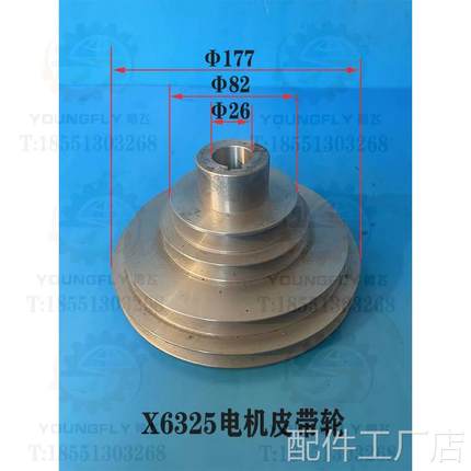 南通纵横国际 科投资X6技325 X6325D X6330万能铣床电机铝带轮配