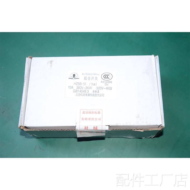 南X6通325 X6330A系列万能摇臂铣床铣头双速组合开关北京机床电器