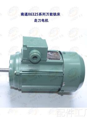 南通科技X632 X63530A系列万能摇臂铣床走刀电机法兰配件