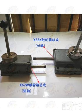 北京 南通 长春X52K X532 X62W X61320铣床进刀鼓轮箱总成配件