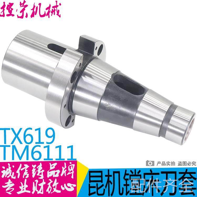 昆机TX61T镗床6刀杆昆机TX6111D镗床刀柄TX69111C/3镗床刀柄TX111