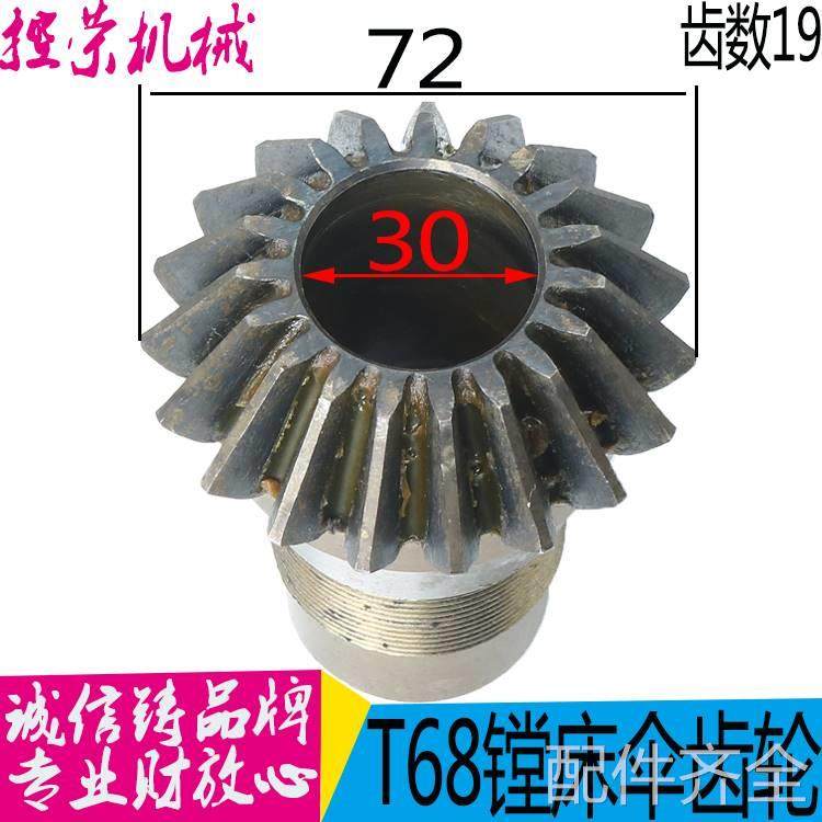 镗床1173镗床配件 中捷镗床T8汉川镗床T611C 1A341伞齿轮 6现货机