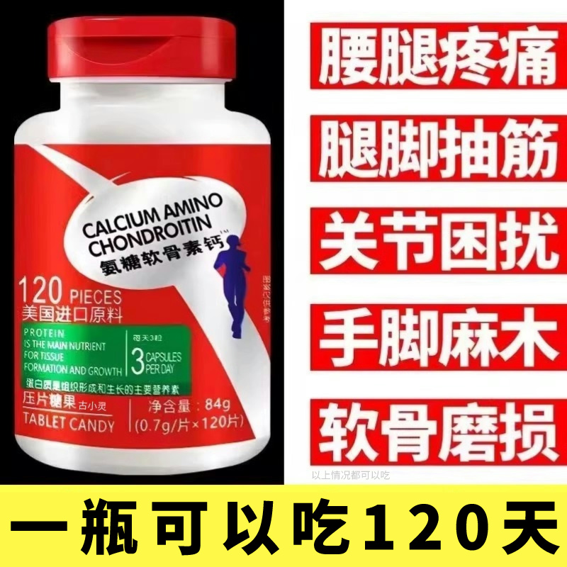 氨糖软骨素钙片美国进口原料非护中老年关节疼痛安糖补官方旗舰店