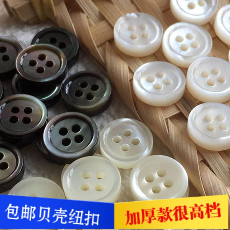 天然环保贝壳纽扣衬衫白色四眼加厚扣子衣服圆形百搭衬衣钮扣