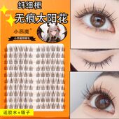懒人三部曲假睫毛女自然款 仿真太阳花单簇分段式 眼睫毛贴自粘新手