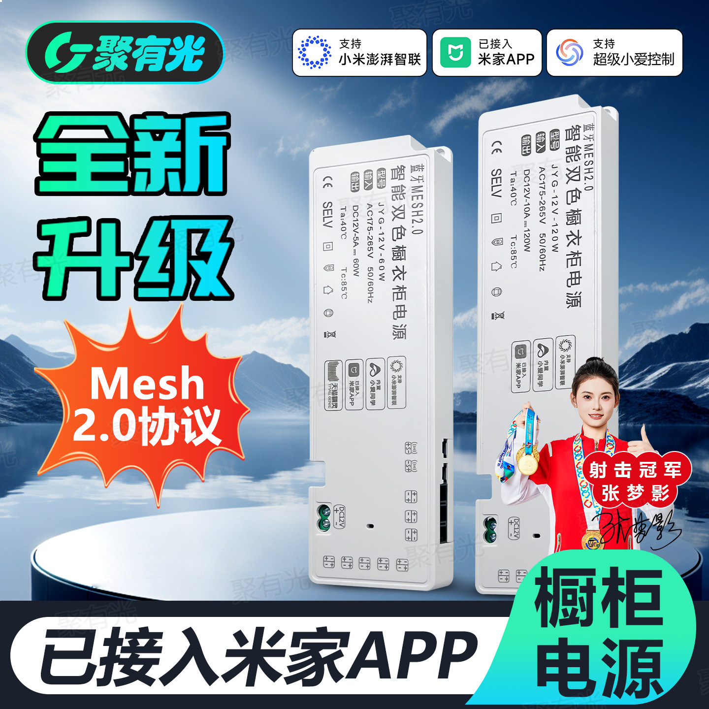 3C认证Mesh2.0智能衣橱酒柜电源