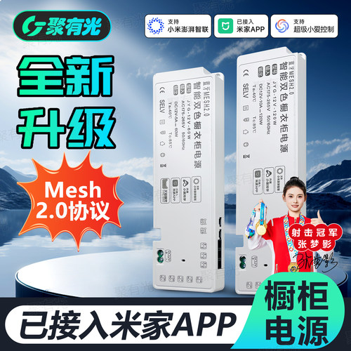 3C认证Mesh2.0智能衣橱酒柜电源