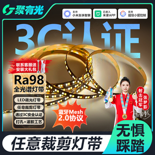 3C认证随意裁剪灯带已接入米家APP智能LED灯带全光谱24V三色灯带