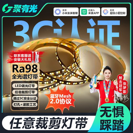 3C认证随意裁剪灯带已接入米家APP智能LED灯带全光谱24V三色灯带