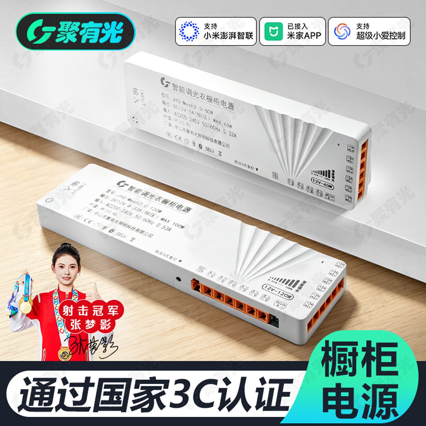已接入米家APP过3C认证智能衣橱柜电源12V24V酒柜调光一体变压器 - 实物图
