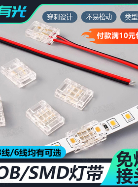 LED灯带COB杜邦线免焊接头衣柜橱柜灯延长连接线2P3P6P端子线公头