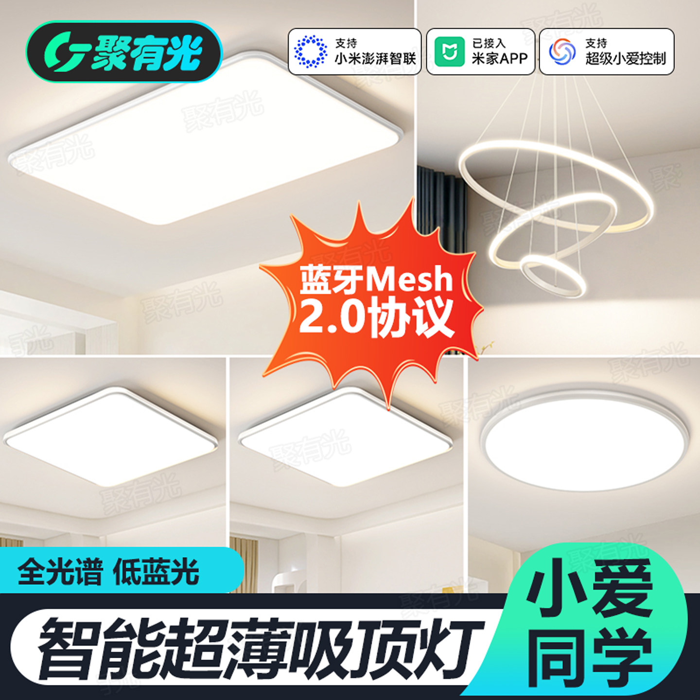 蓝牙Mesh2.0全光谱超薄吸顶灯图片