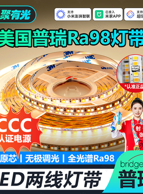 普瑞全光谱SMD灯带3C认证已接入米家APP智能LED灯带24V柔性线形灯