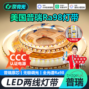 普瑞全光谱SMD灯带3C认证已接入米家APP智能LED灯带24V柔性线形灯