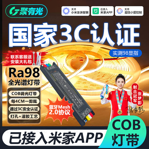 过3C认证智能COB灯带Mesh2.0灯带