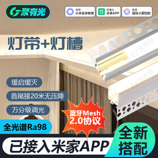 已接入米家APP智能COB灯带Mesh2.0客厅无主灯双眼皮悬浮吊顶线性