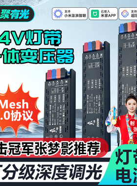 3C认证已接入米家APP智能一体电源Mesh2.0灯带24V变压器控制器