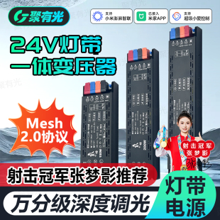 3C认证已接入米家APP智能一体电源Mesh2.0灯带24V变压器控制器