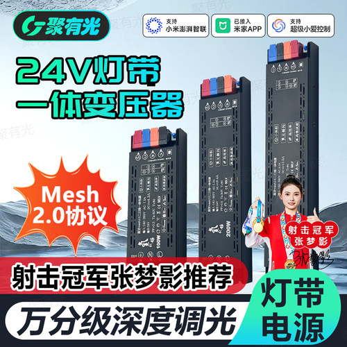 升级款3C认证Mesh2.0智能24V电源
