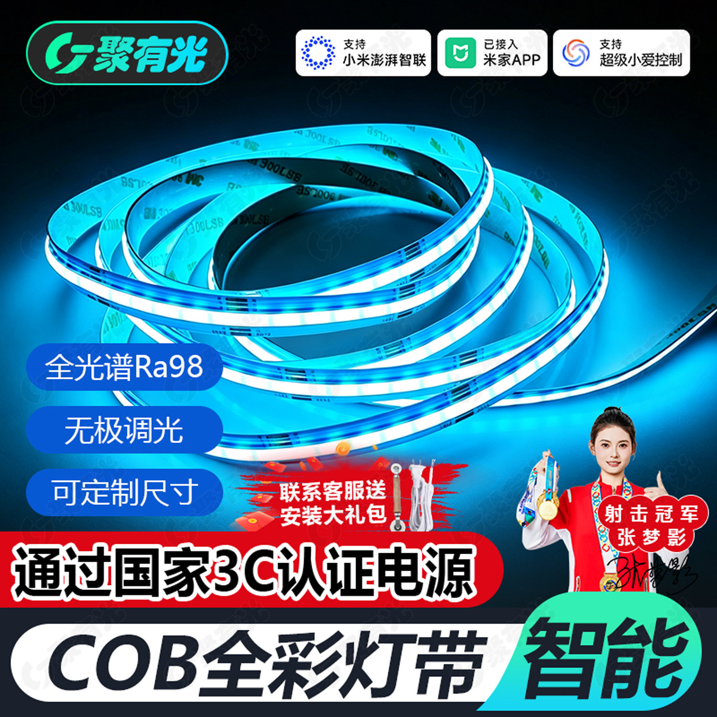 3C认证COBRGBCW智能灯带电竞房