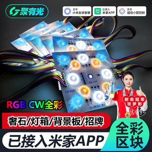 智能全彩RGBCW区块链灯已接入米家APP软膜天花奢石漫反射灯箱光源