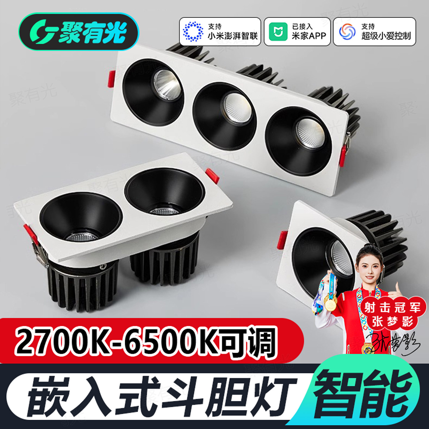 蓝牙Mesh2.0护眼智能嵌入式射灯图片
