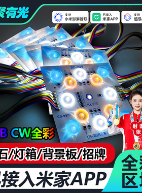 智能全彩RGBCW区块链灯已接入米家APP软膜天花奢石漫反射灯箱光源