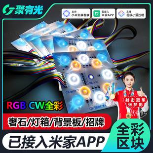 智能全彩RGBCW区块链灯已接入米家APP软膜天花奢石漫反射灯箱光源