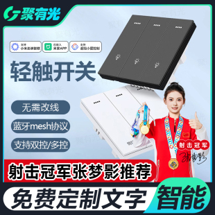 已接入米家APP智能开关蓝牙mesh2.0双控单火零火四开语音控制