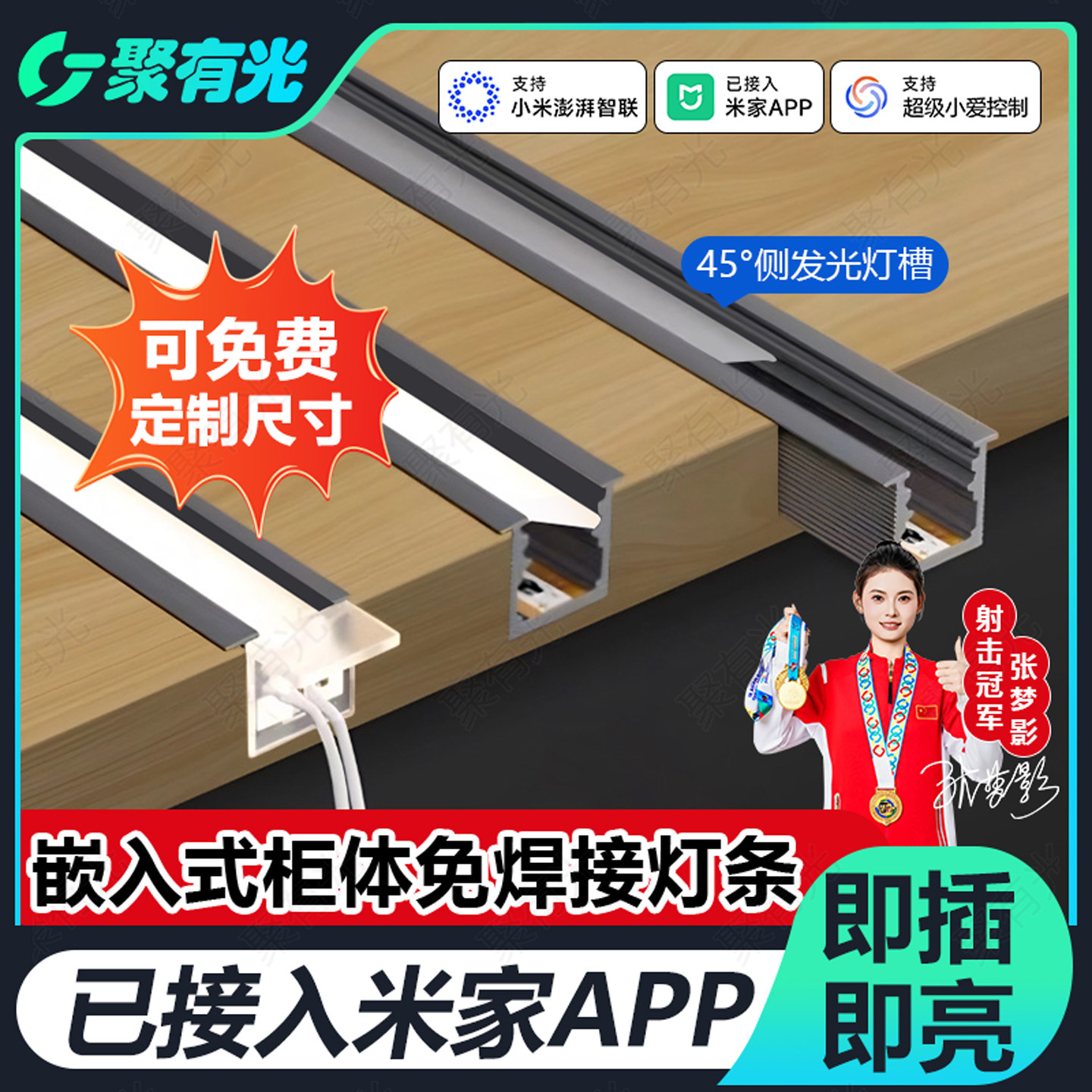 LED智能调光三色一体免焊橱柜灯已接入米家APP嵌入式衣柜酒柜灯带,家装灯饰光源,橱柜灯,淘宝优惠券,粉丝福利购,淘宝优惠卷