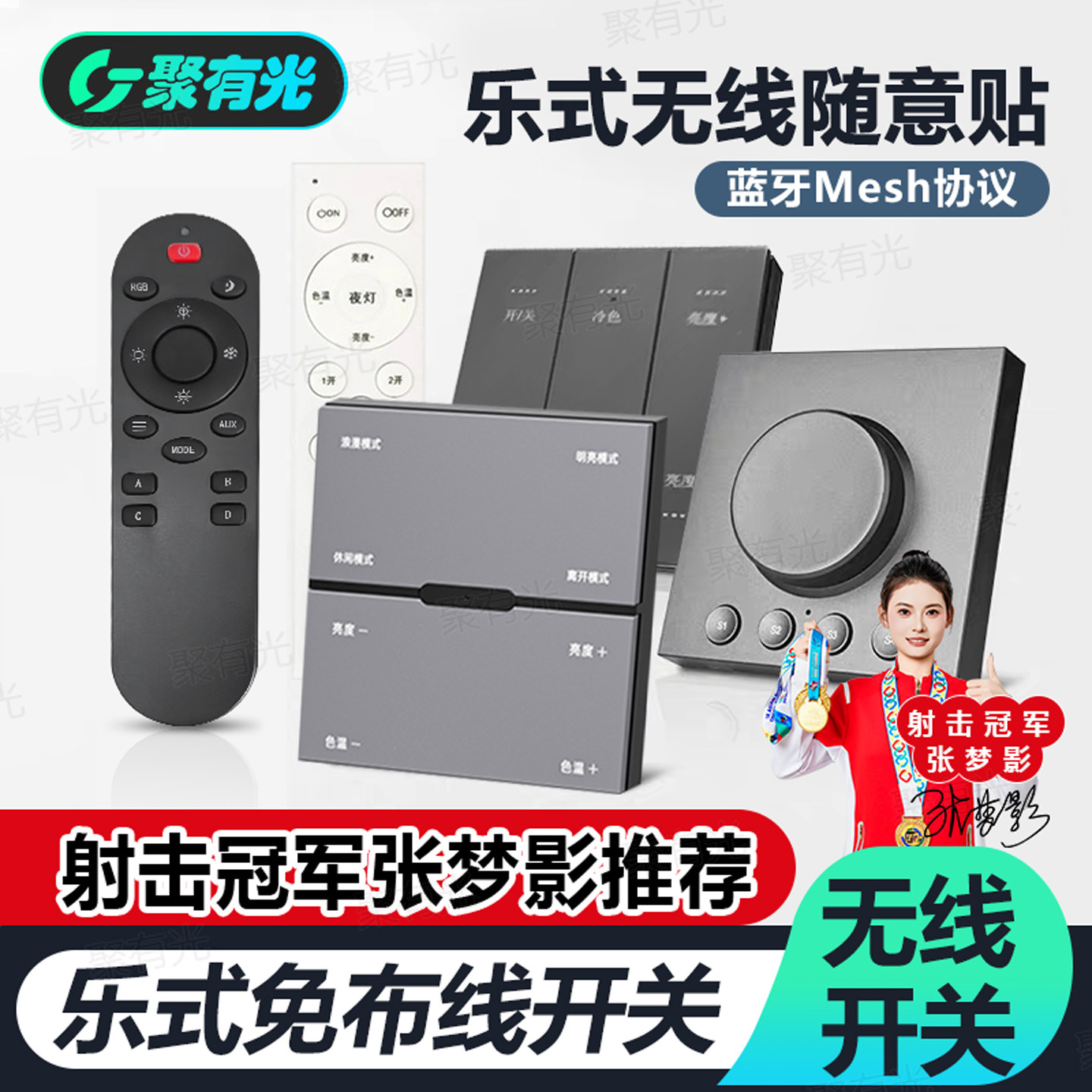 智能无线开关乐式蓝牙Mesh随意贴图片