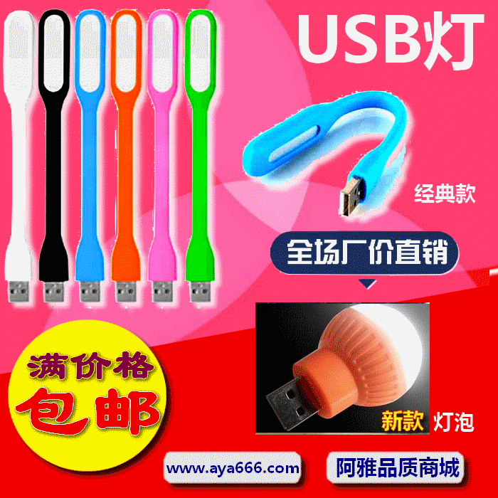 Lampe USB - Ref 376589 Image 1
